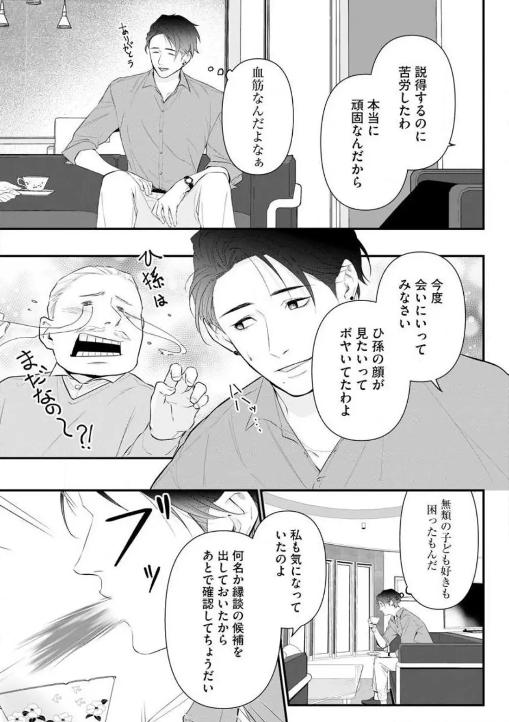 理性を捨てて、憧憬を抱く。 1-6 Page.142