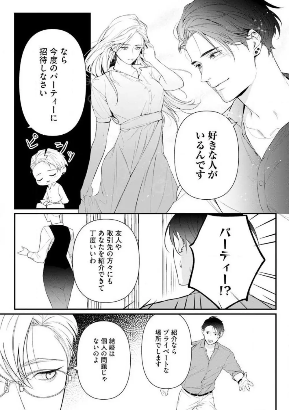 理性を捨てて、憧憬を抱く。 1-6 Page.144