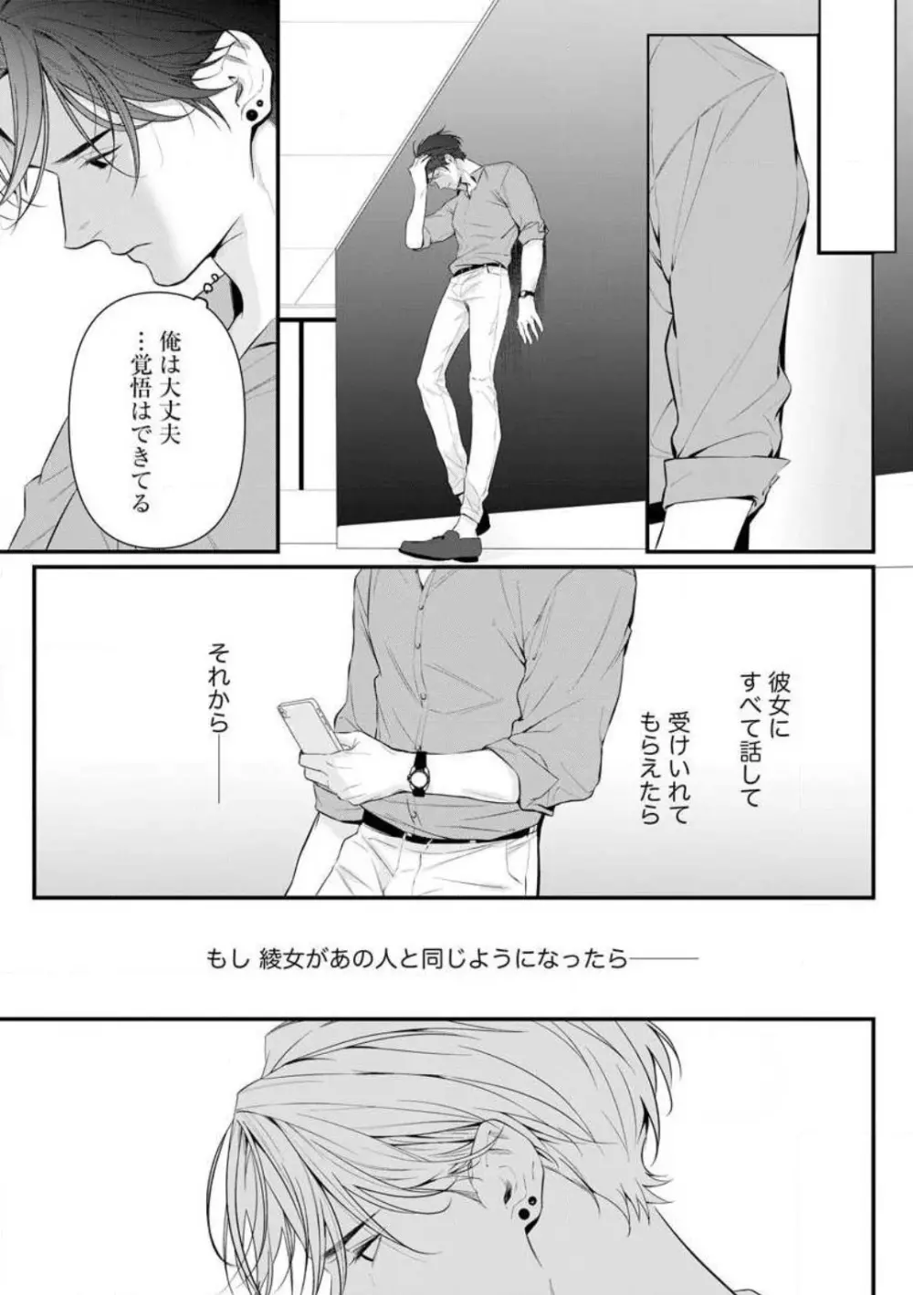 理性を捨てて、憧憬を抱く。 1-6 Page.148