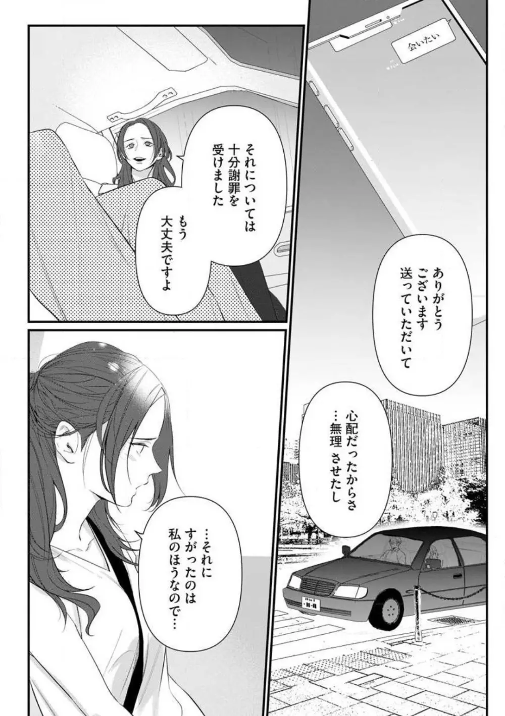 理性を捨てて、憧憬を抱く。 1-6 Page.149