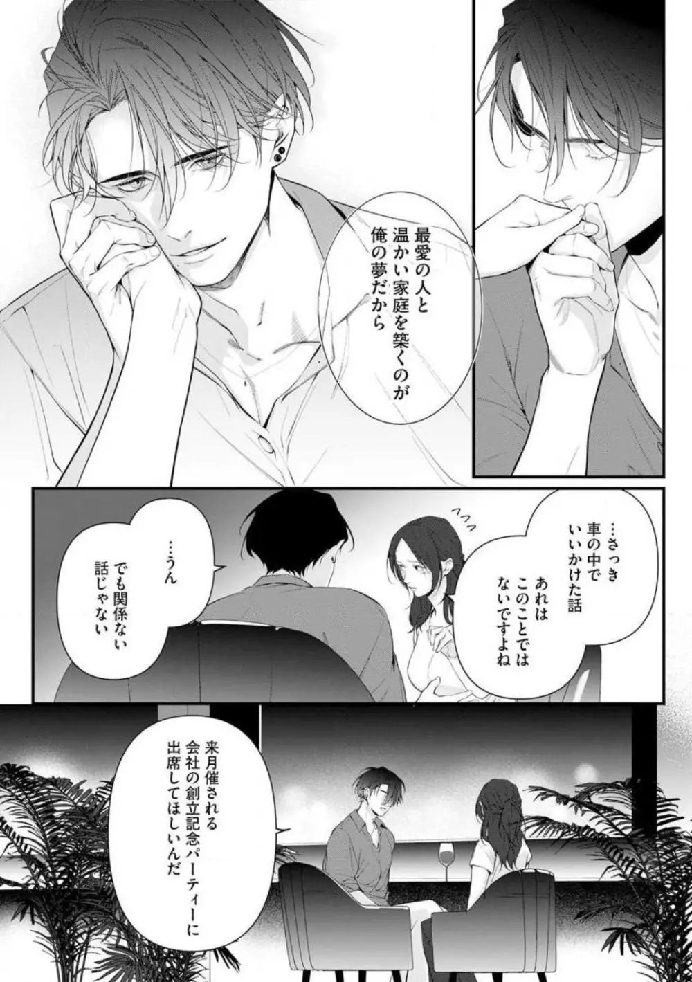 理性を捨てて、憧憬を抱く。 1-6 Page.162