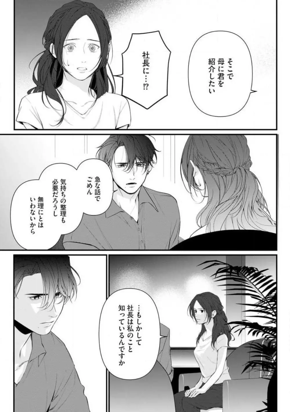 理性を捨てて、憧憬を抱く。 1-6 Page.163