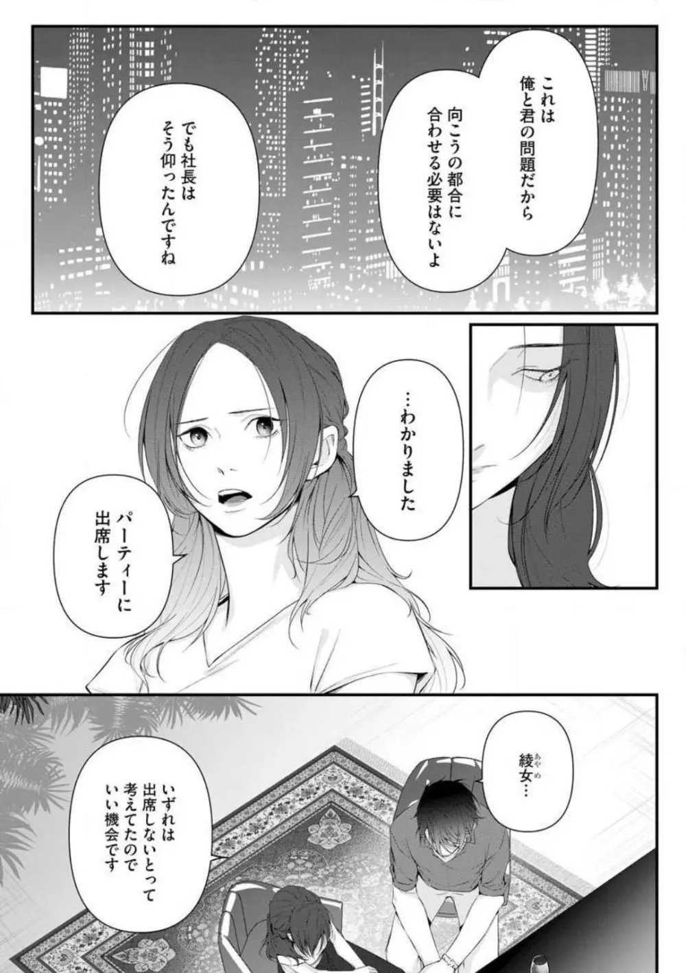 理性を捨てて、憧憬を抱く。 1-6 Page.165