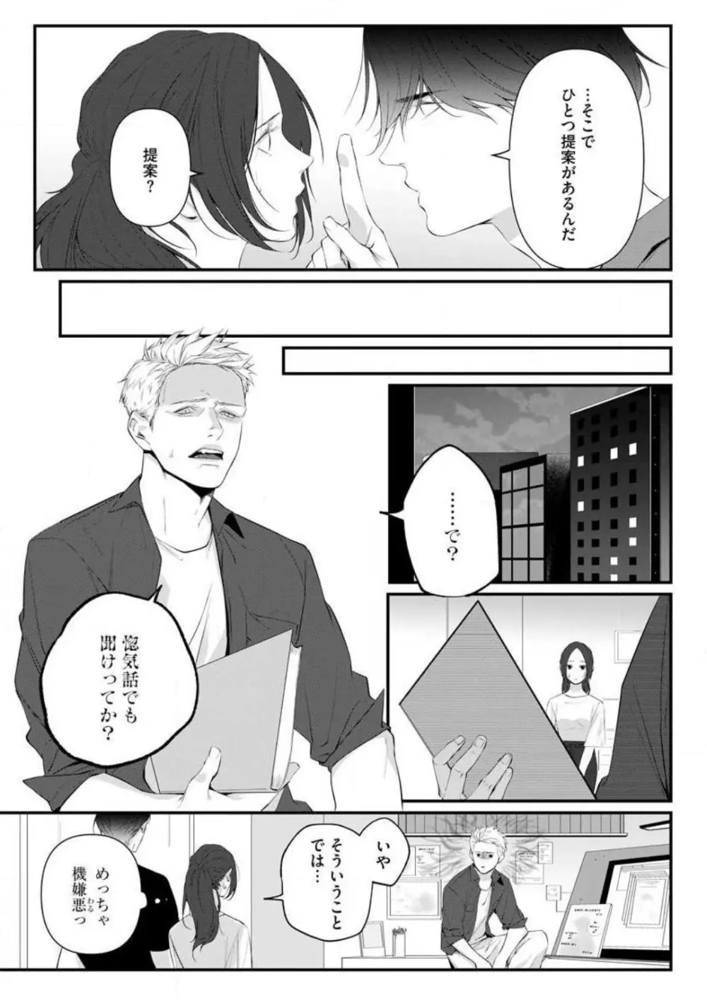 理性を捨てて、憧憬を抱く。 1-6 Page.167