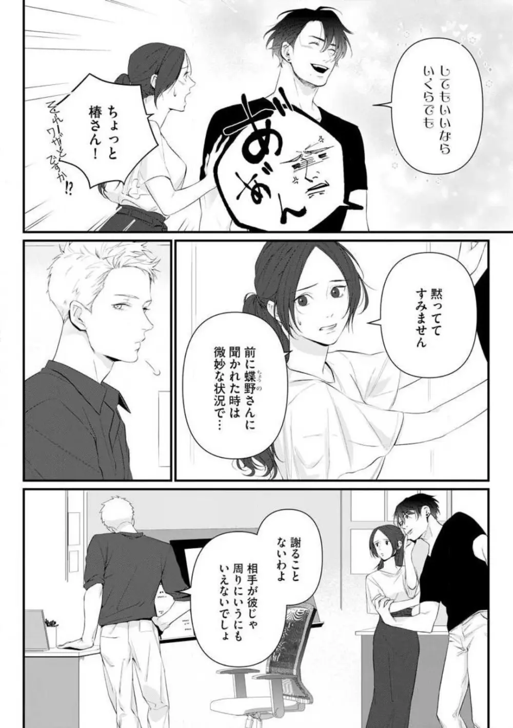 理性を捨てて、憧憬を抱く。 1-6 Page.168