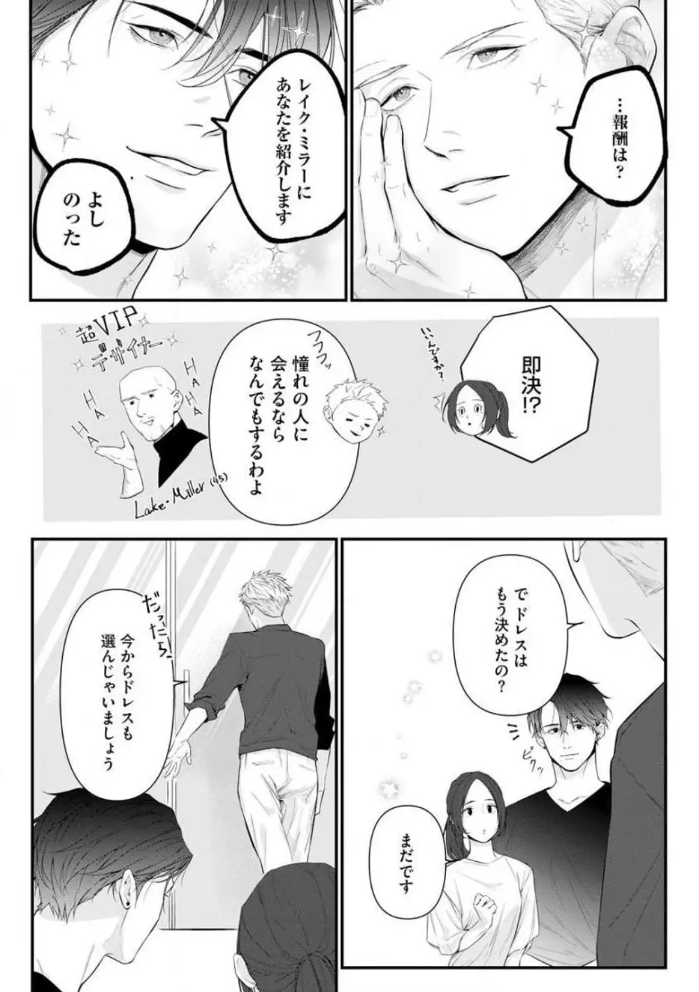 理性を捨てて、憧憬を抱く。 1-6 Page.170