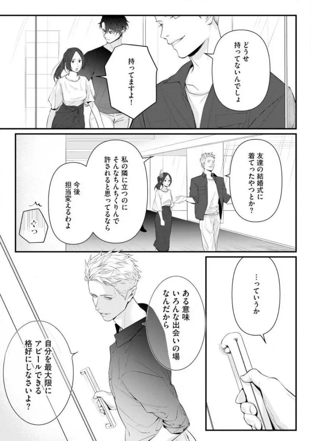 理性を捨てて、憧憬を抱く。 1-6 Page.171