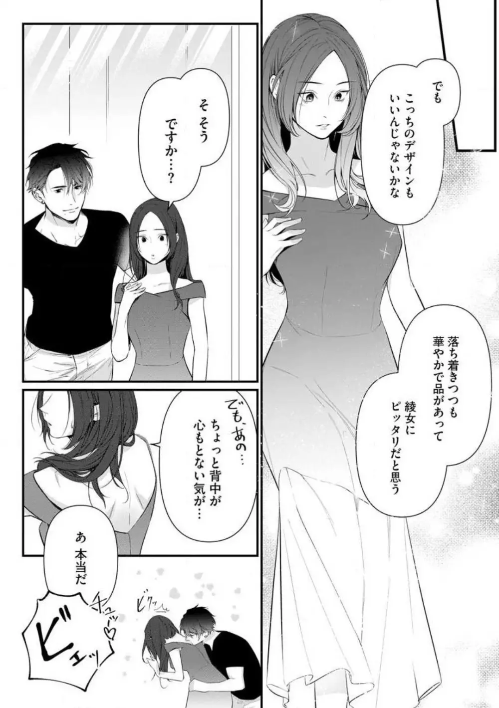 理性を捨てて、憧憬を抱く。 1-6 Page.174