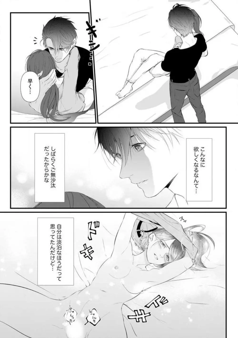 理性を捨てて、憧憬を抱く。 1-6 Page.18