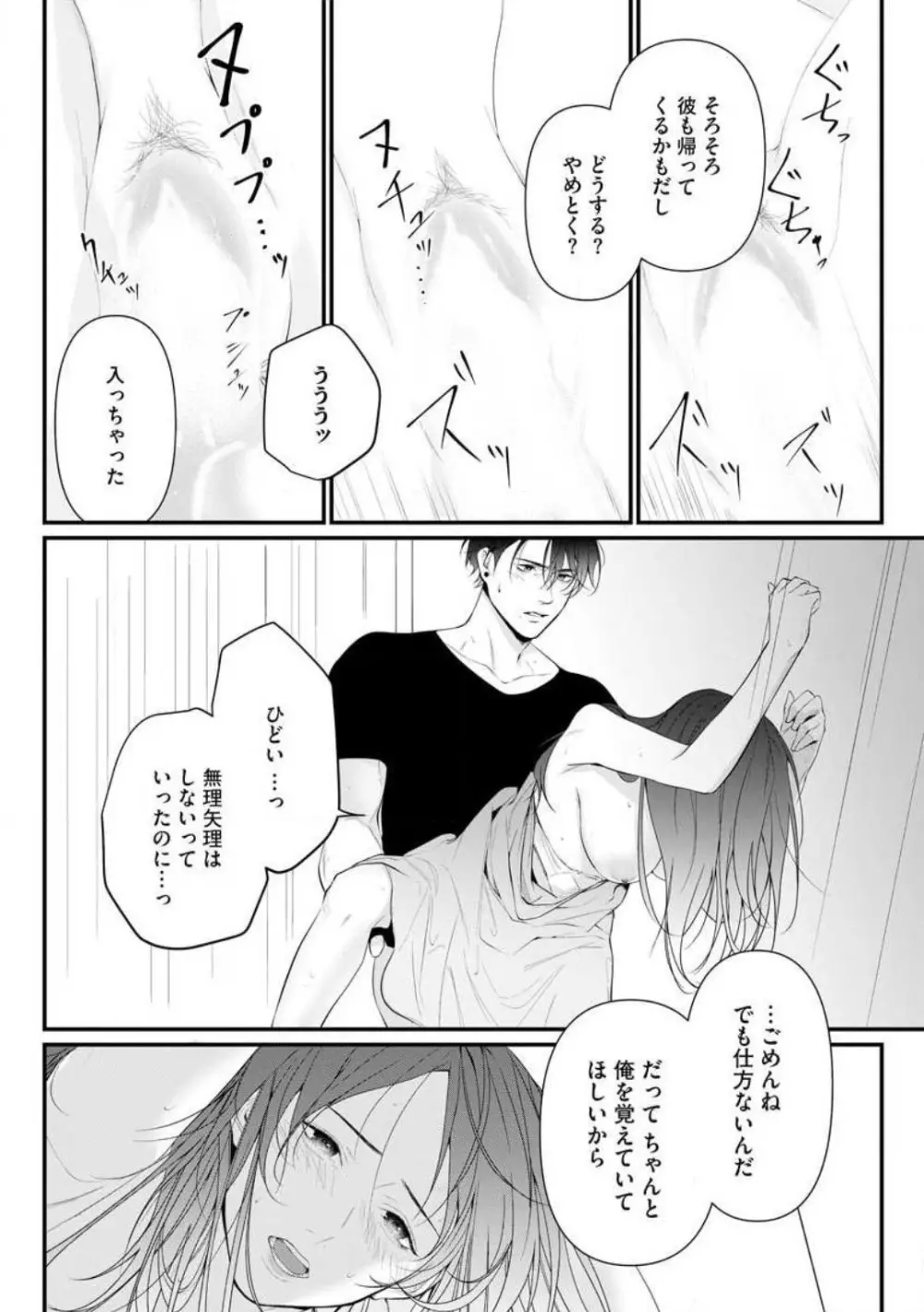 理性を捨てて、憧憬を抱く。 1-6 Page.184