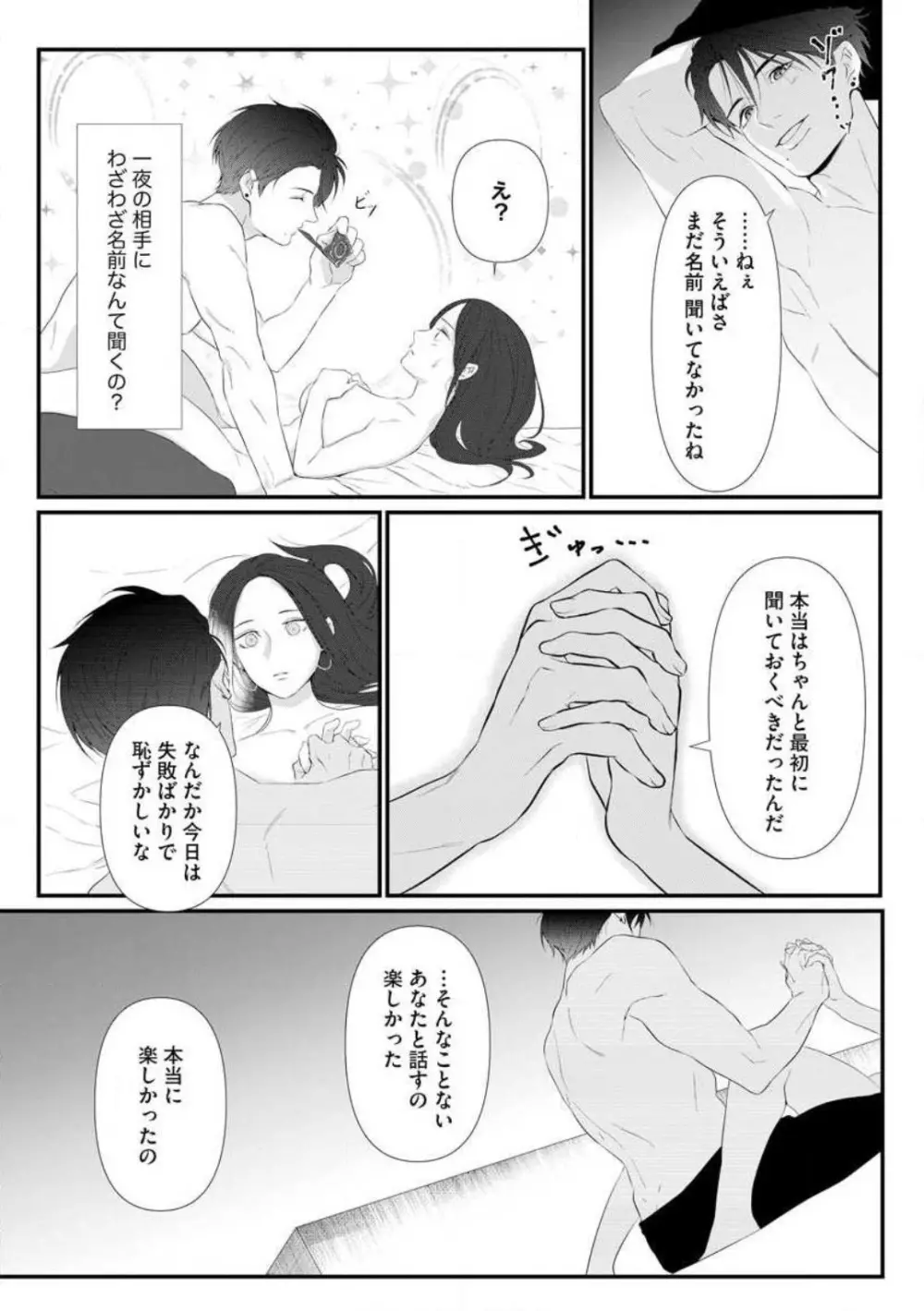 理性を捨てて、憧憬を抱く。 1-6 Page.19