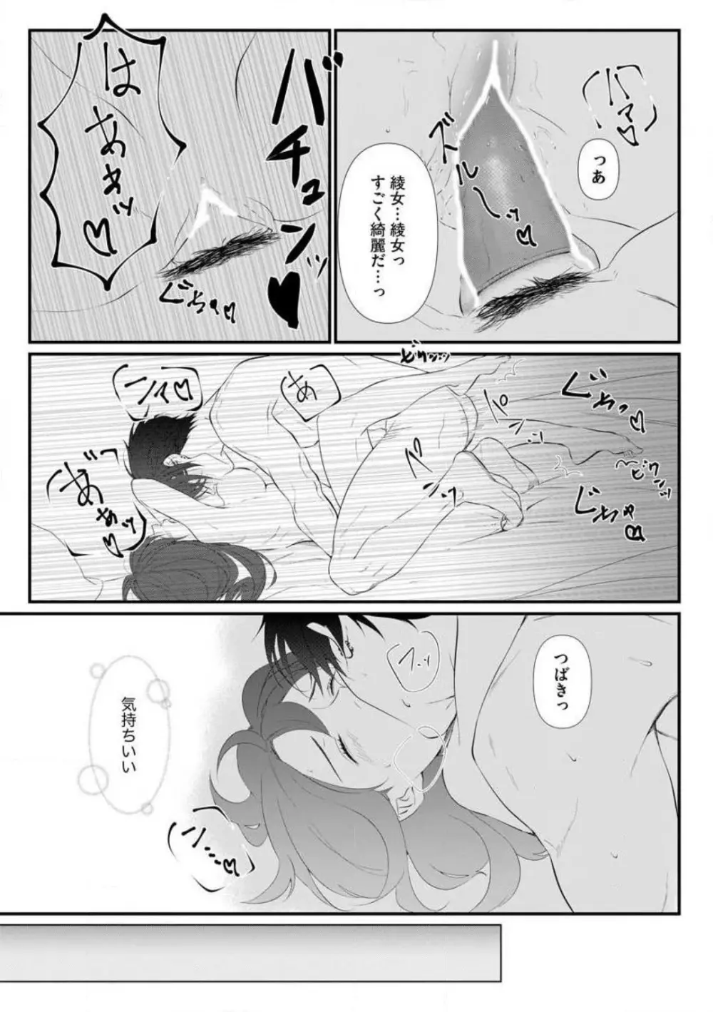 理性を捨てて、憧憬を抱く。 1-6 Page.23