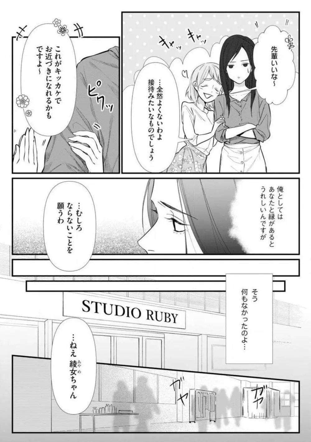 理性を捨てて、憧憬を抱く。 1-6 Page.36