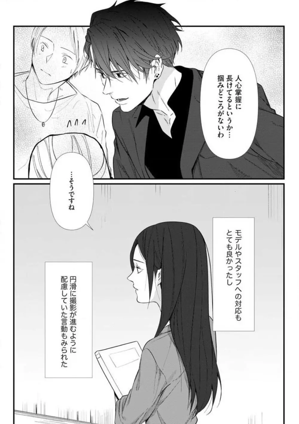 理性を捨てて、憧憬を抱く。 1-6 Page.38