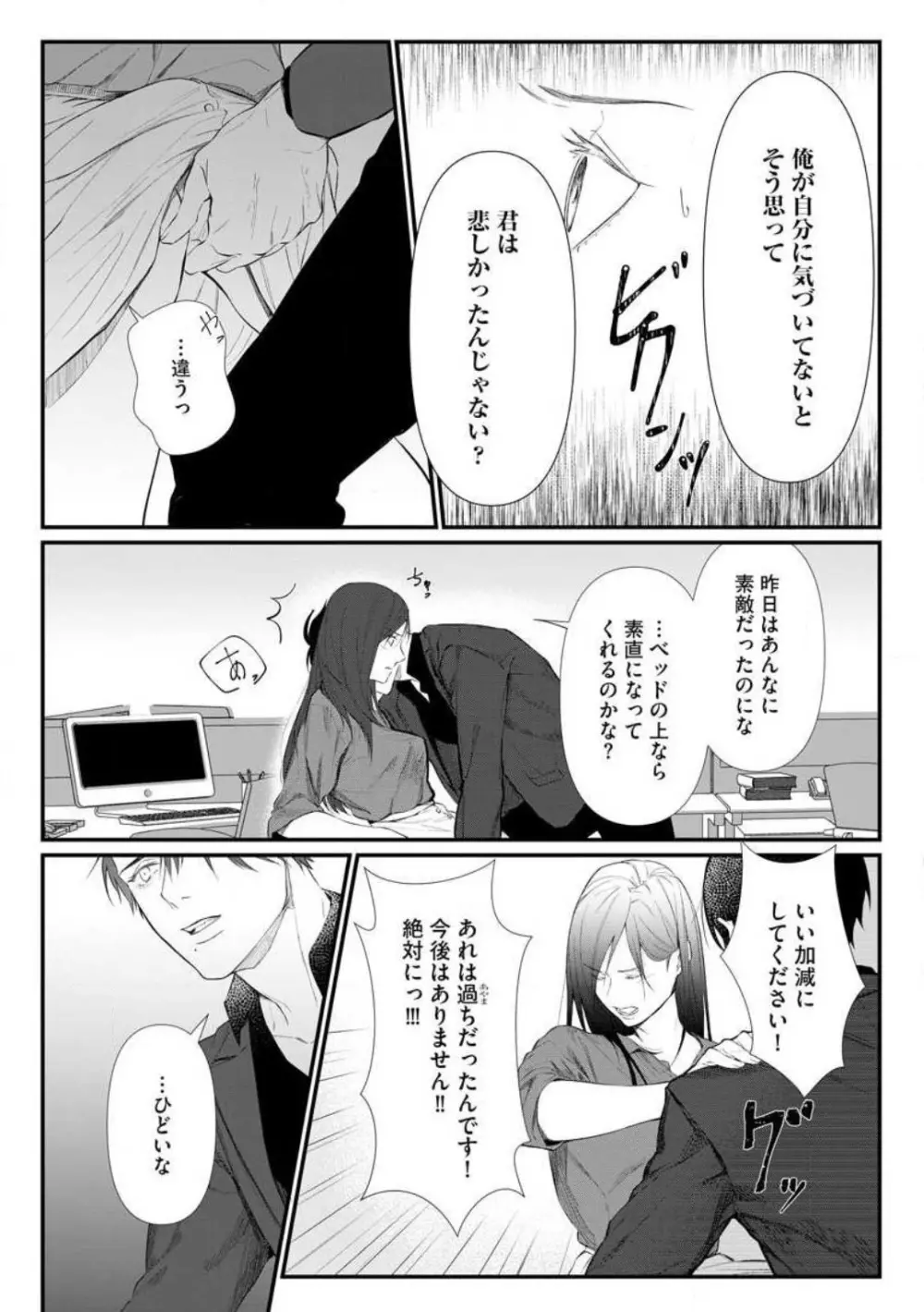 理性を捨てて、憧憬を抱く。 1-6 Page.46