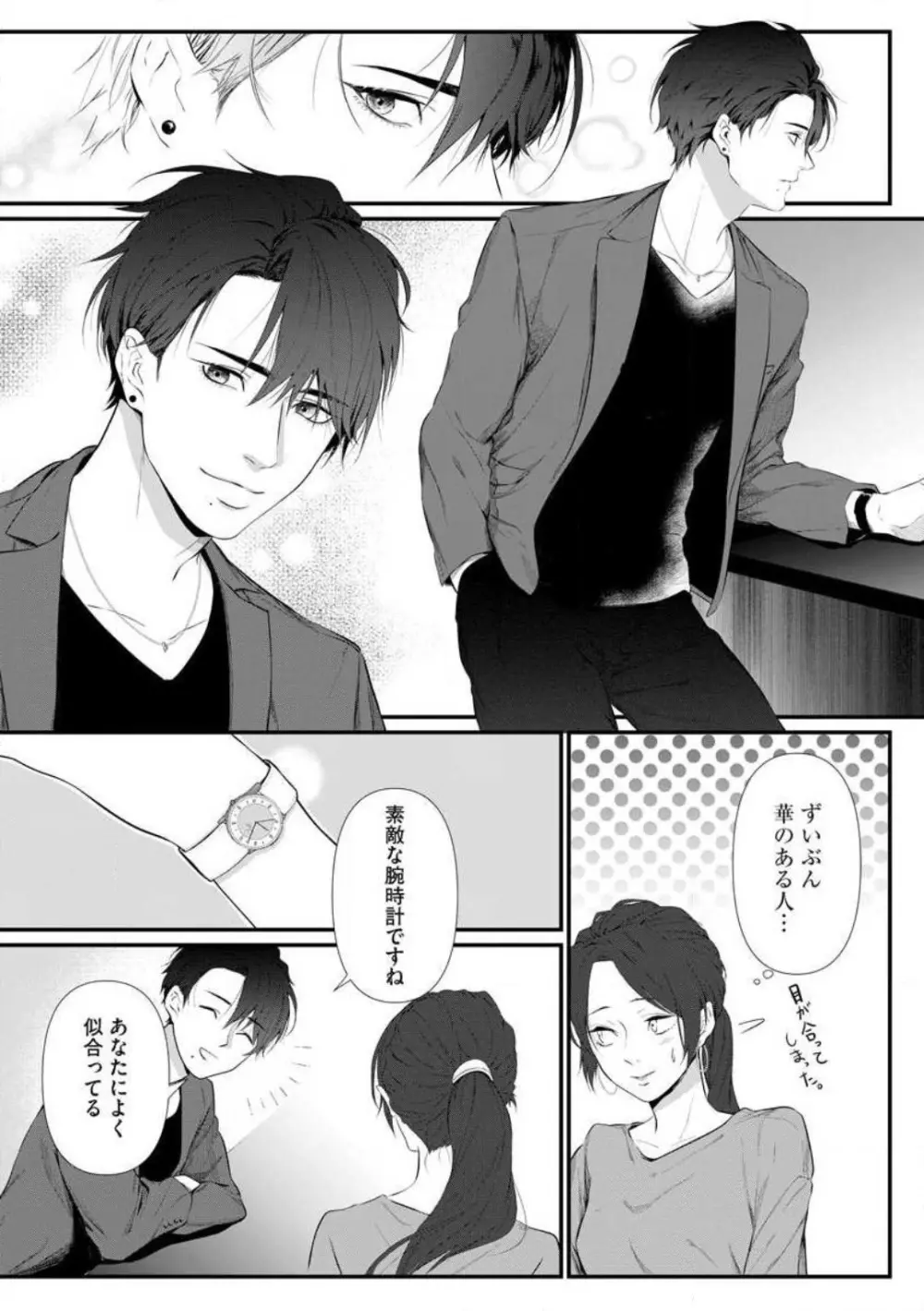 理性を捨てて、憧憬を抱く。 1-6 Page.6