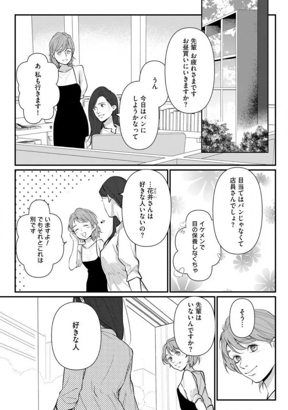 理性を捨てて、憧憬を抱く。 1-6 Page.66