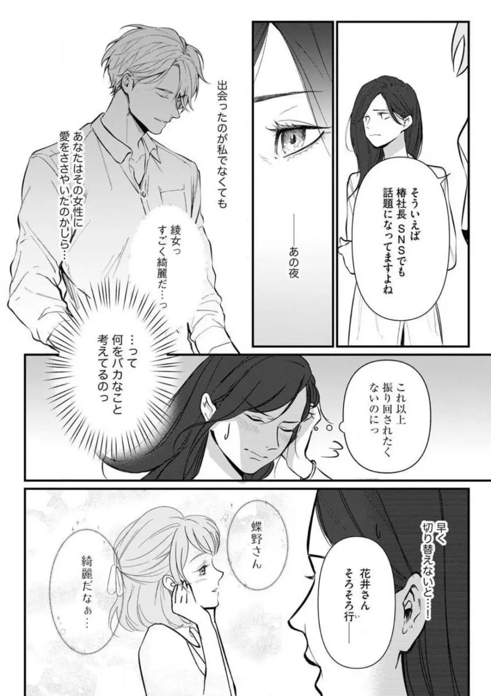 理性を捨てて、憧憬を抱く。 1-6 Page.69