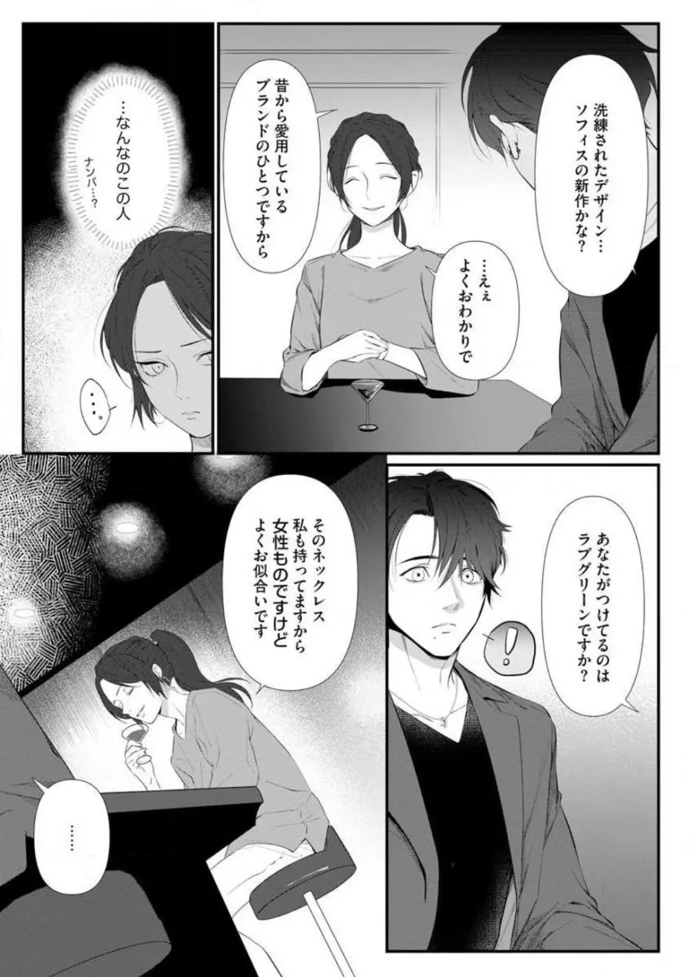 理性を捨てて、憧憬を抱く。 1-6 Page.7