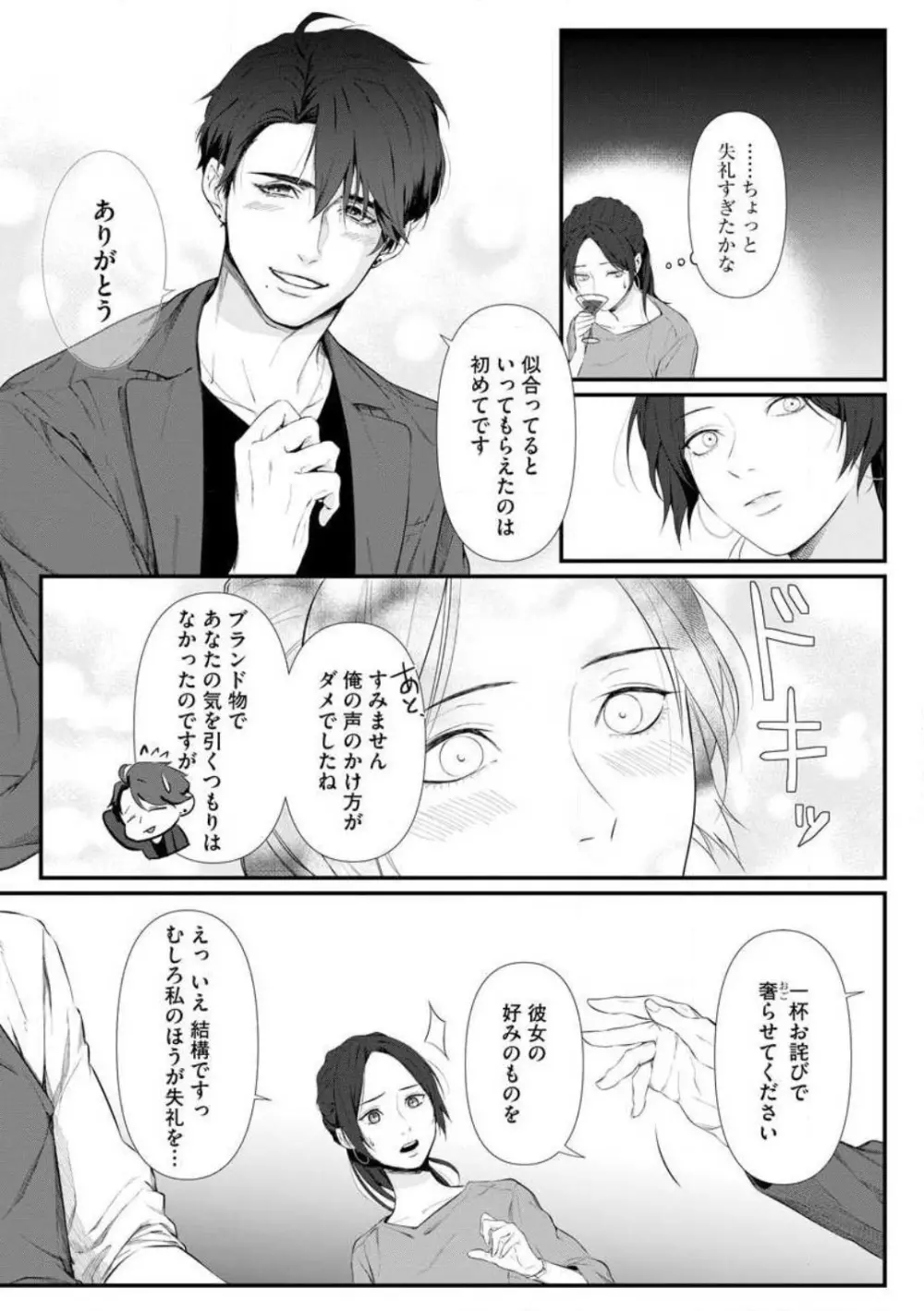 理性を捨てて、憧憬を抱く。 1-6 Page.8