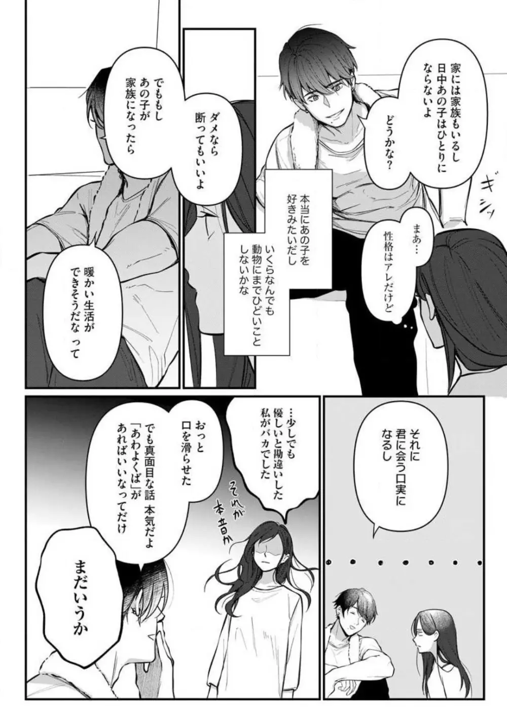 理性を捨てて、憧憬を抱く。 1-6 Page.80