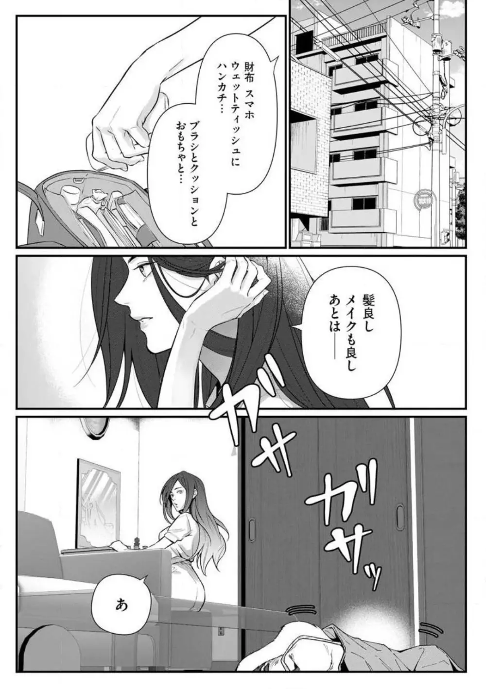 理性を捨てて、憧憬を抱く。 1-6 Page.88