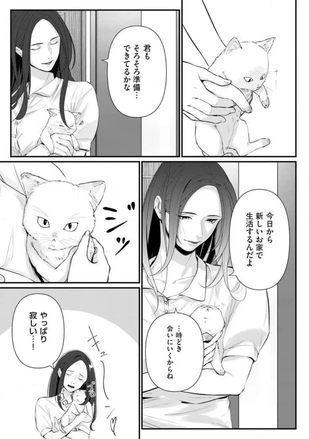 理性を捨てて、憧憬を抱く。 1-6 Page.89