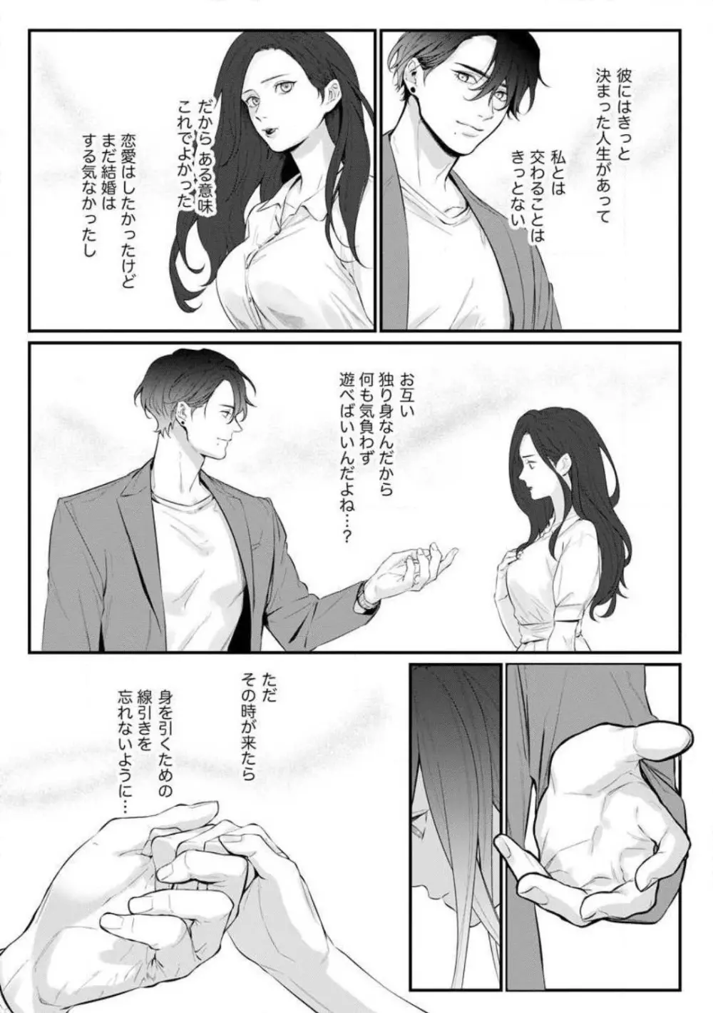 理性を捨てて、憧憬を抱く。 1-6 Page.93