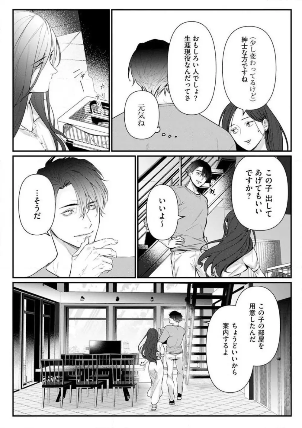 理性を捨てて、憧憬を抱く。 1-6 Page.97