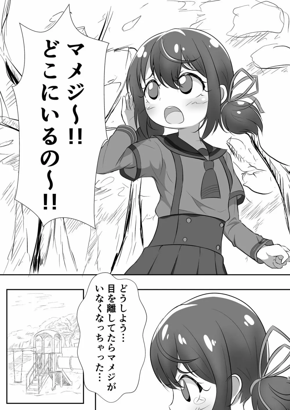 清明、少女、伏して遊牝ぶ。 Page.3