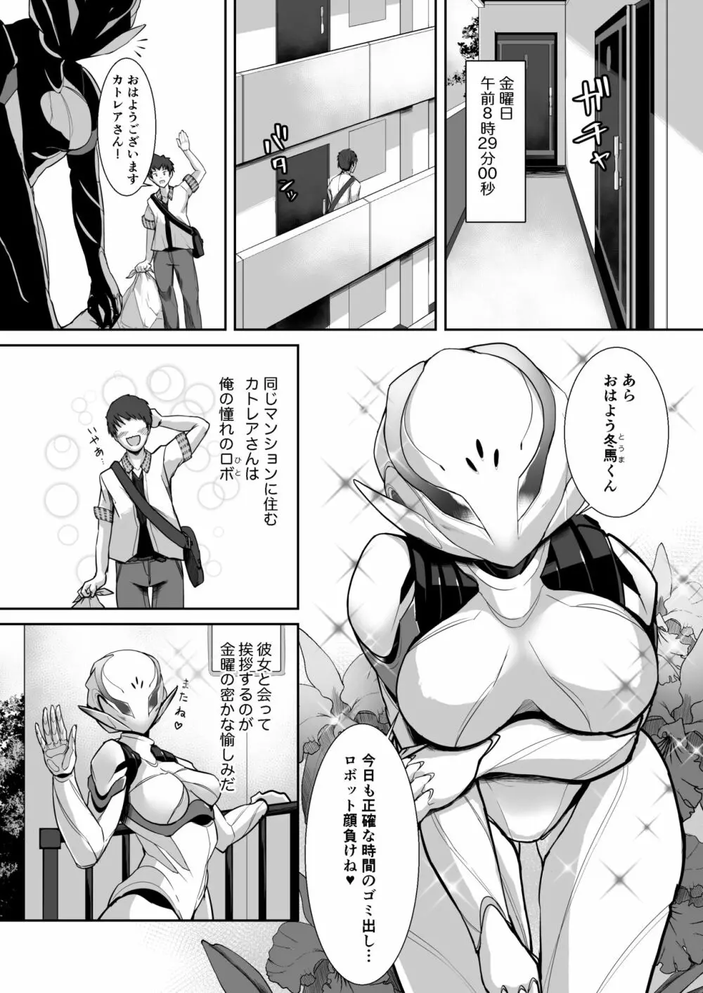CATTLEYA -202号室のロボ娘- Page.3