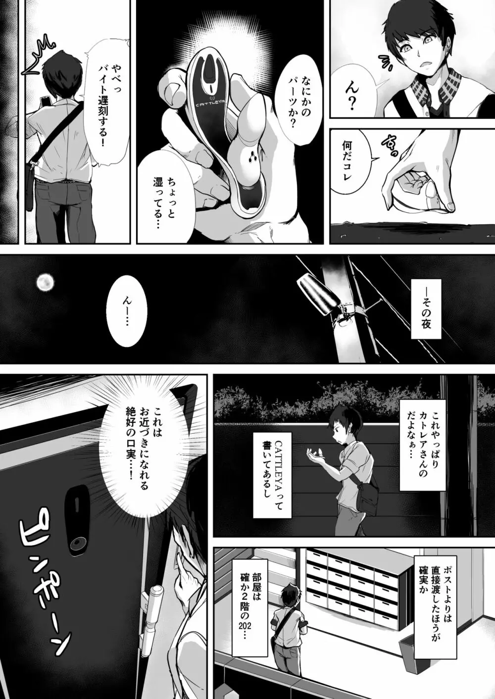 CATTLEYA -202号室のロボ娘- Page.4