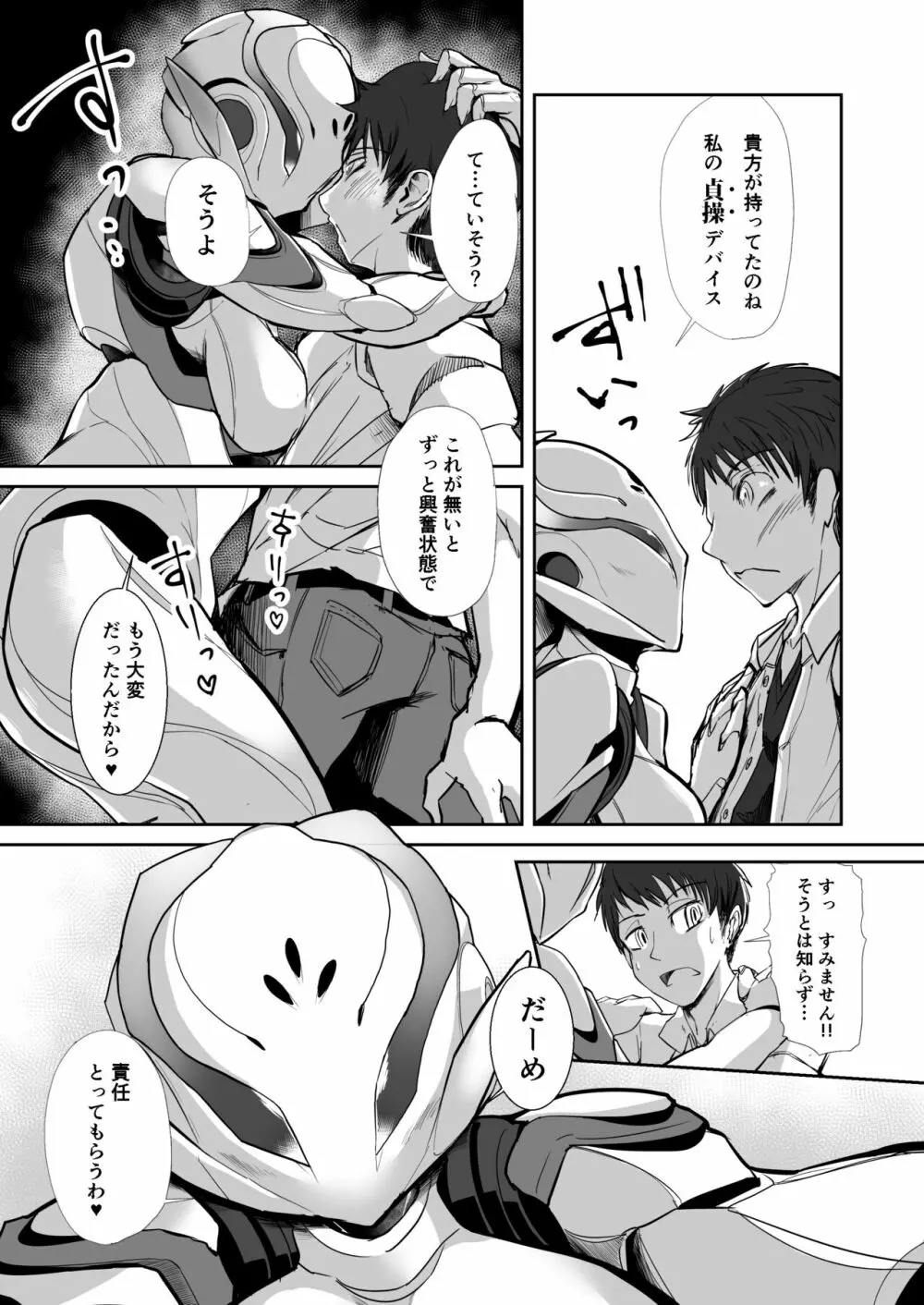 CATTLEYA -202号室のロボ娘- Page.6