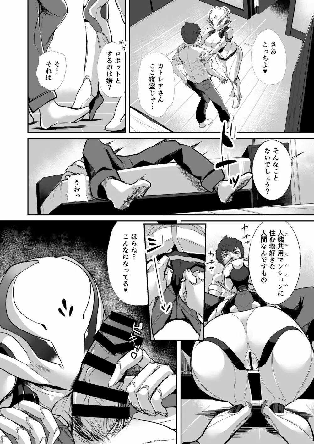 CATTLEYA -202号室のロボ娘- Page.7