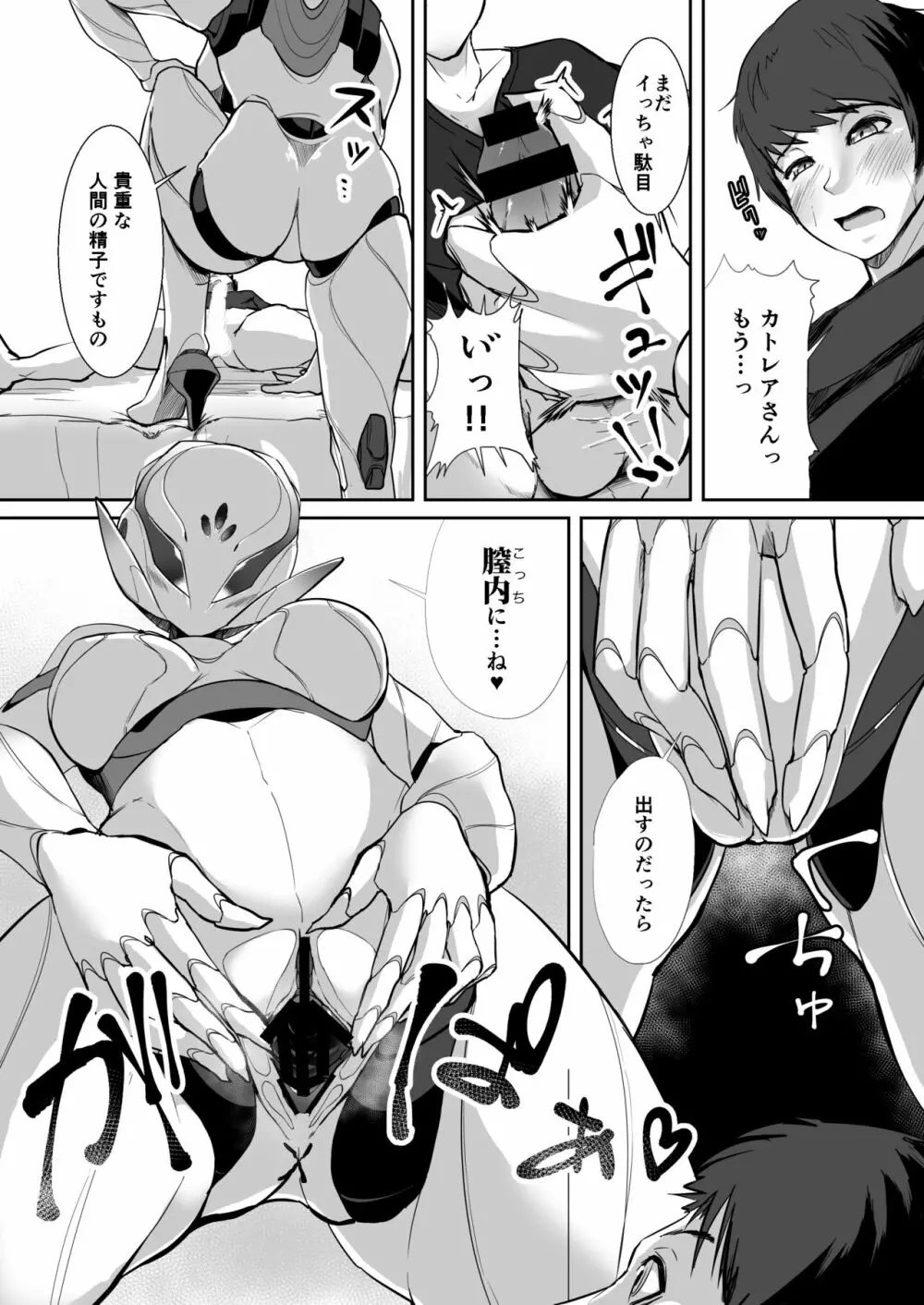 CATTLEYA -202号室のロボ娘- Page.9