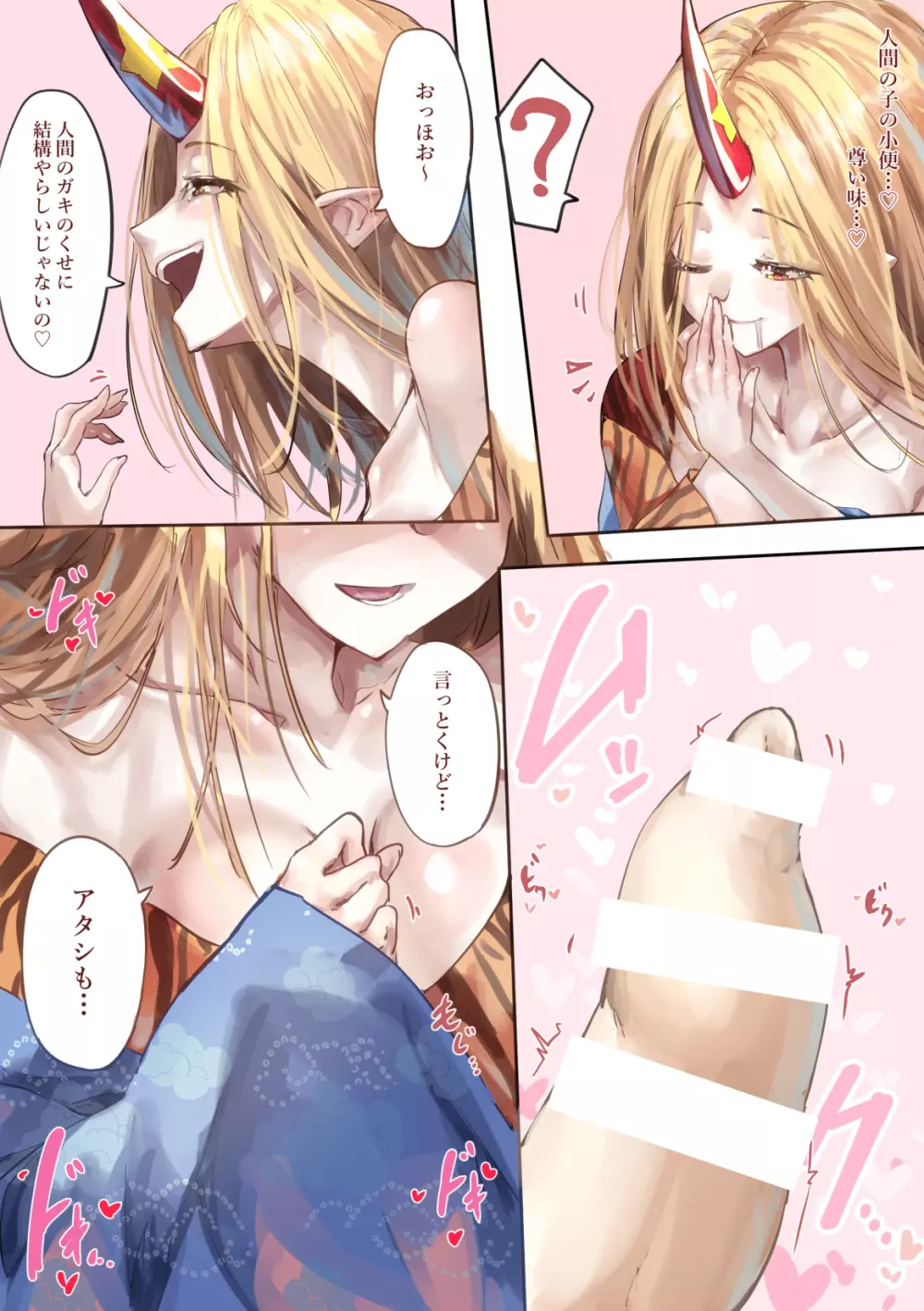 ショタ君がこわ~い鬼に喰われる本 Page.10