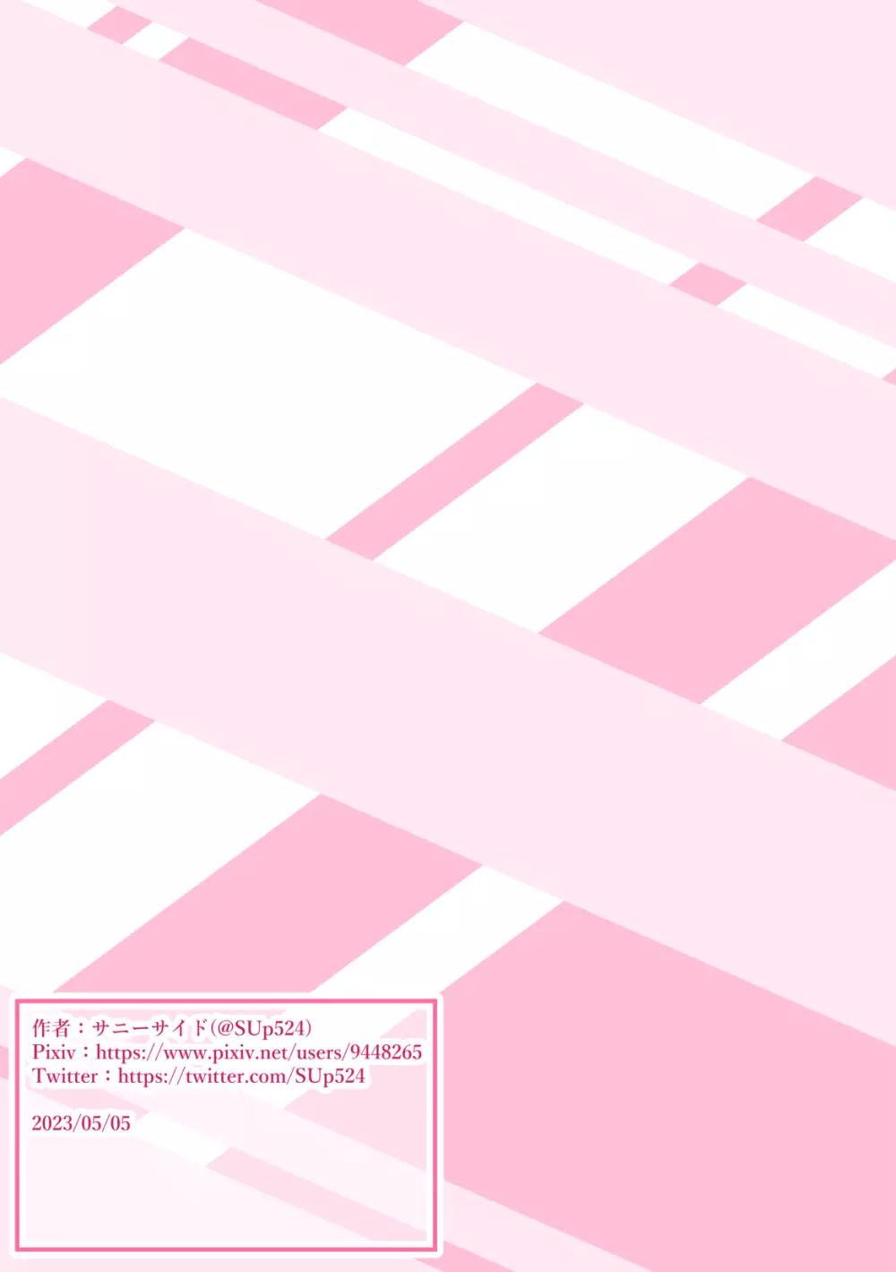 ショタ君がこわ~い鬼に喰われる本 Page.2