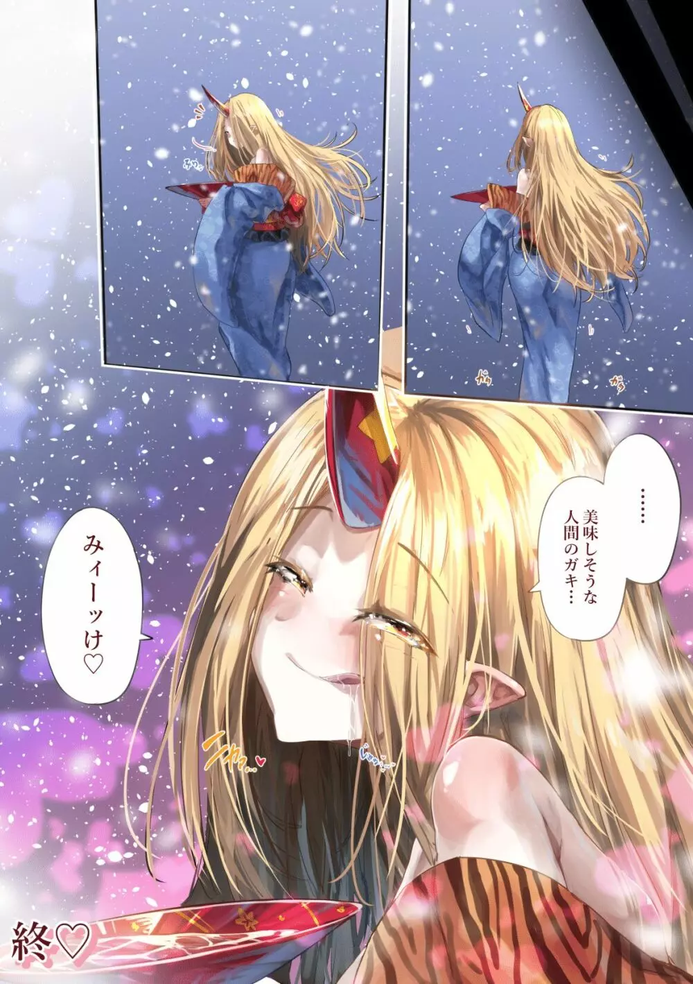 ショタ君がこわ~い鬼に喰われる本 Page.23