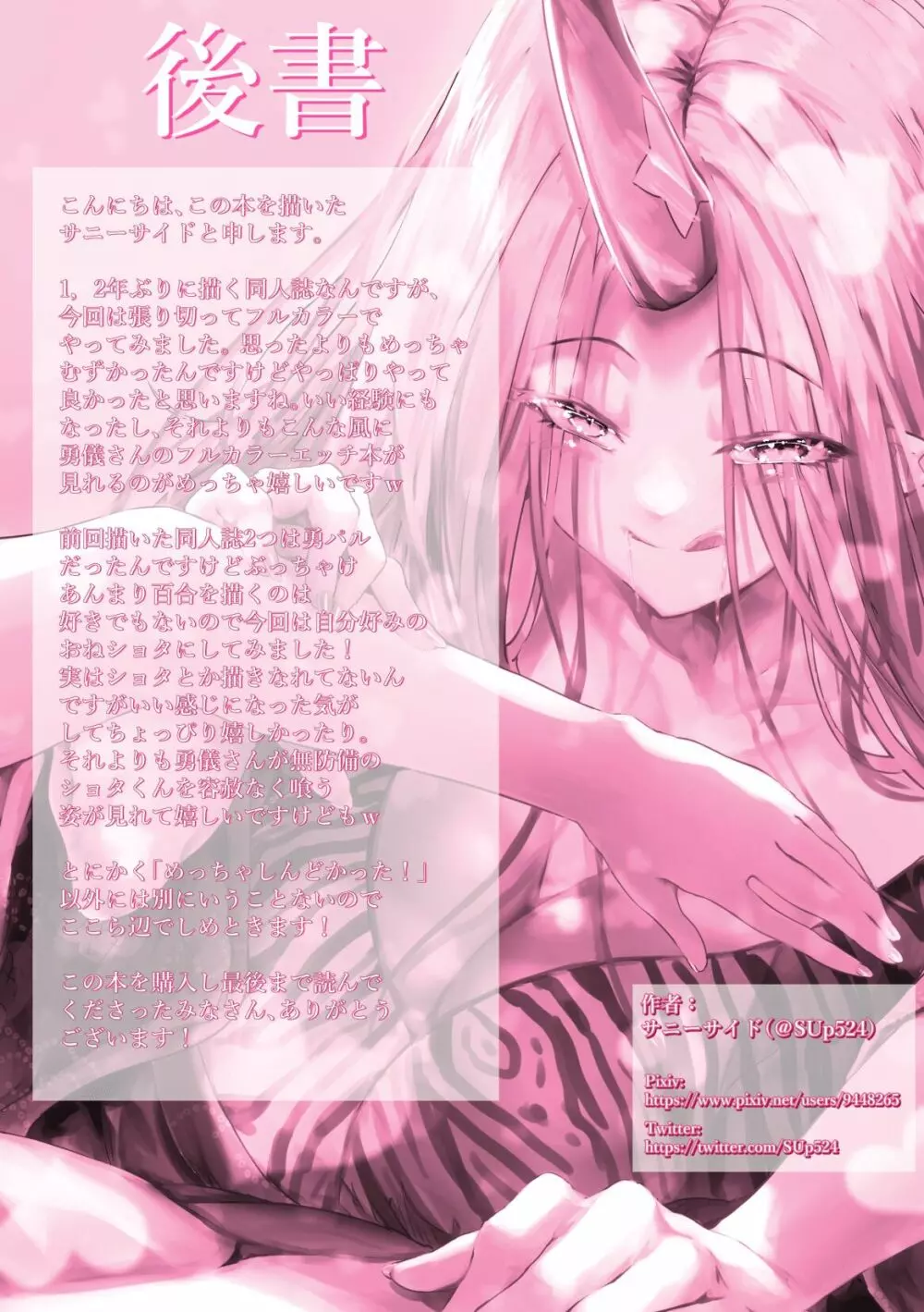 ショタ君がこわ~い鬼に喰われる本 Page.24