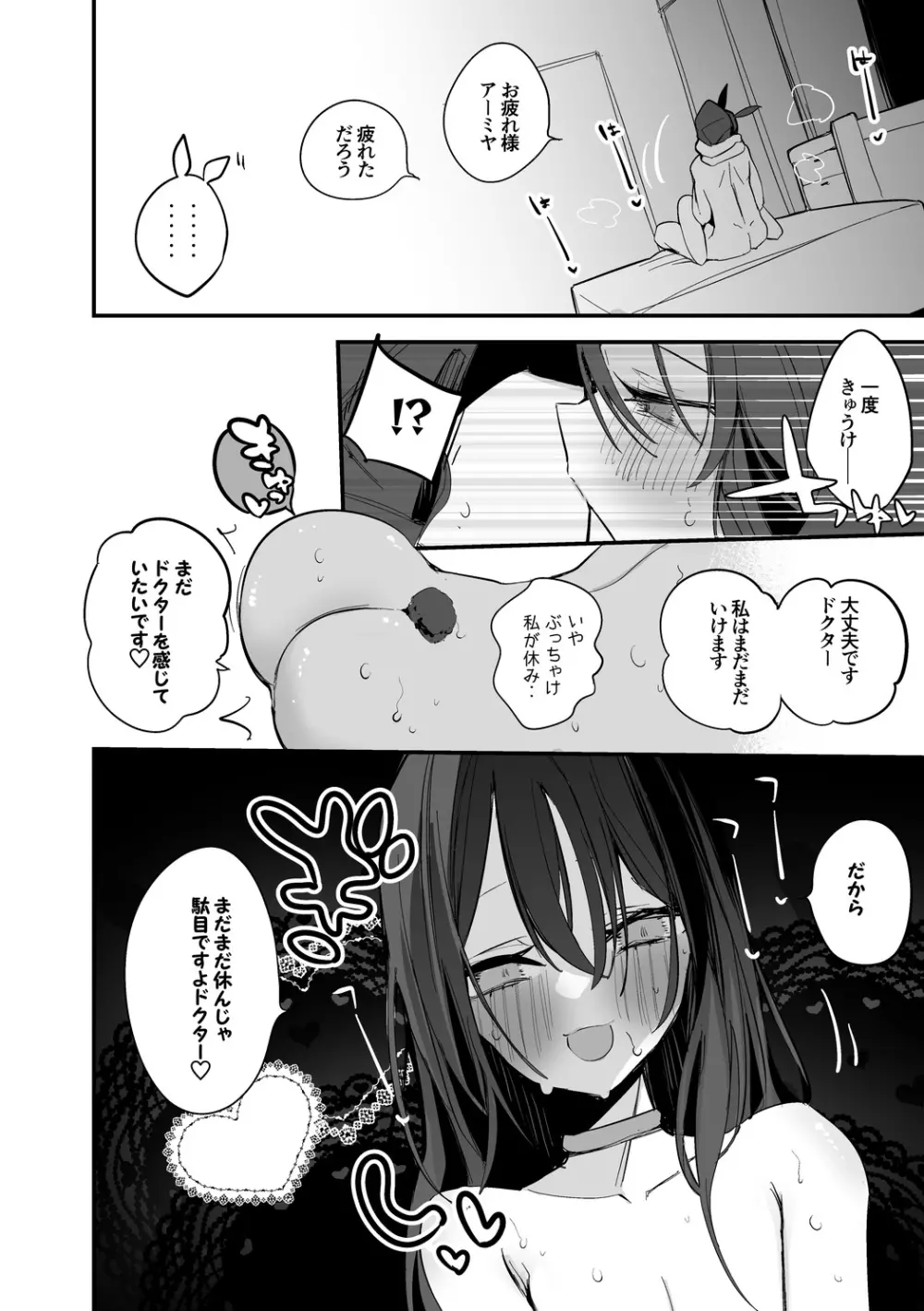 アーミヤは愛されたい編 Page.9