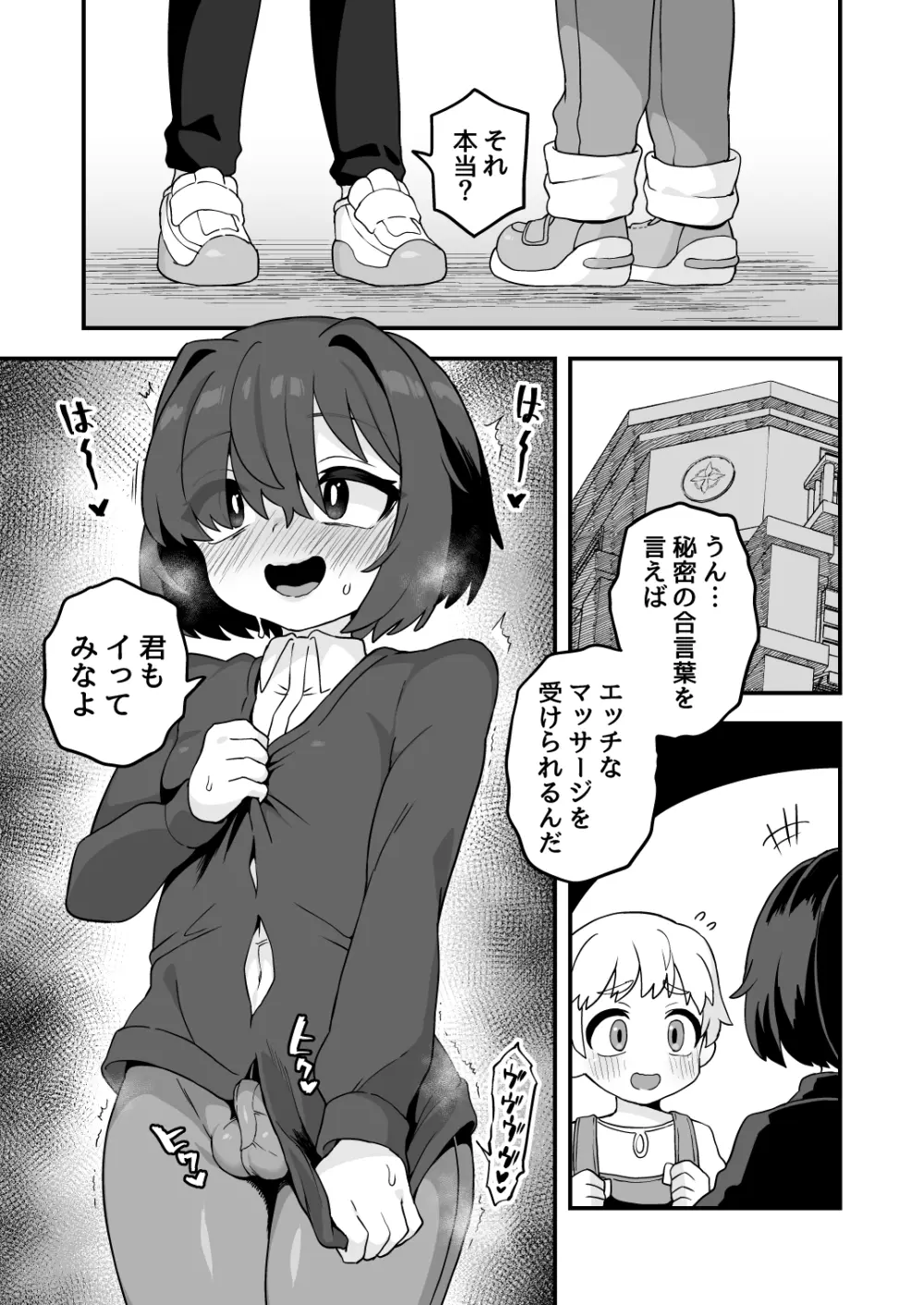 秘密の合言葉があれば Page.13