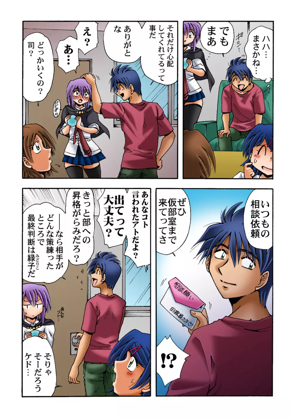 姫マニア Vol.36 Page.31