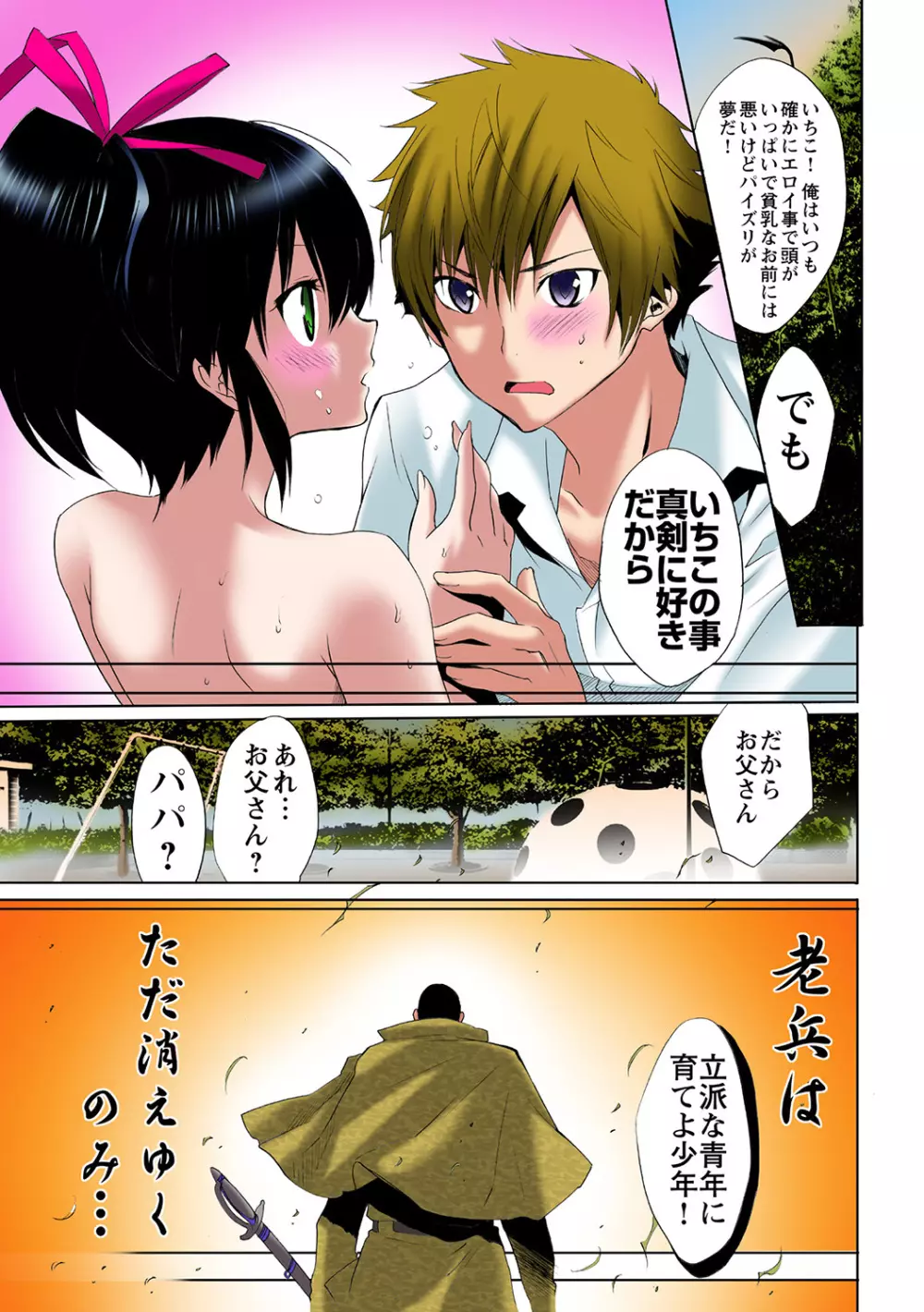 姫マニア Vol.36 Page.77