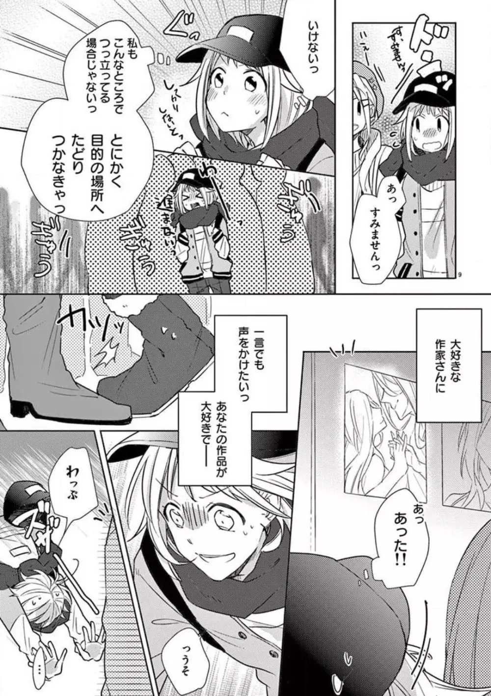 オレの漫画でオナってた？ 1-4 Page.10