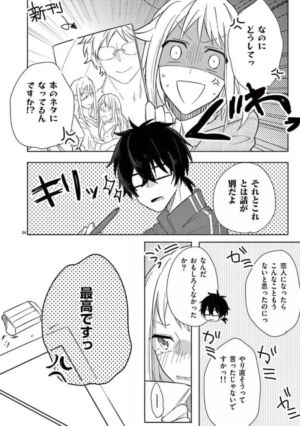 オレの漫画でオナってた？ 1-4 Page.103