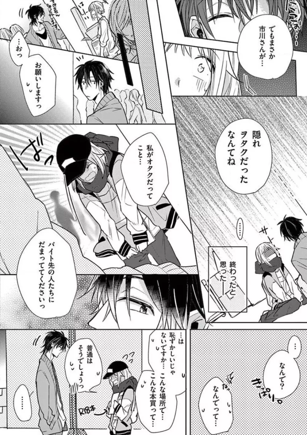 オレの漫画でオナってた？ 1-4 Page.13