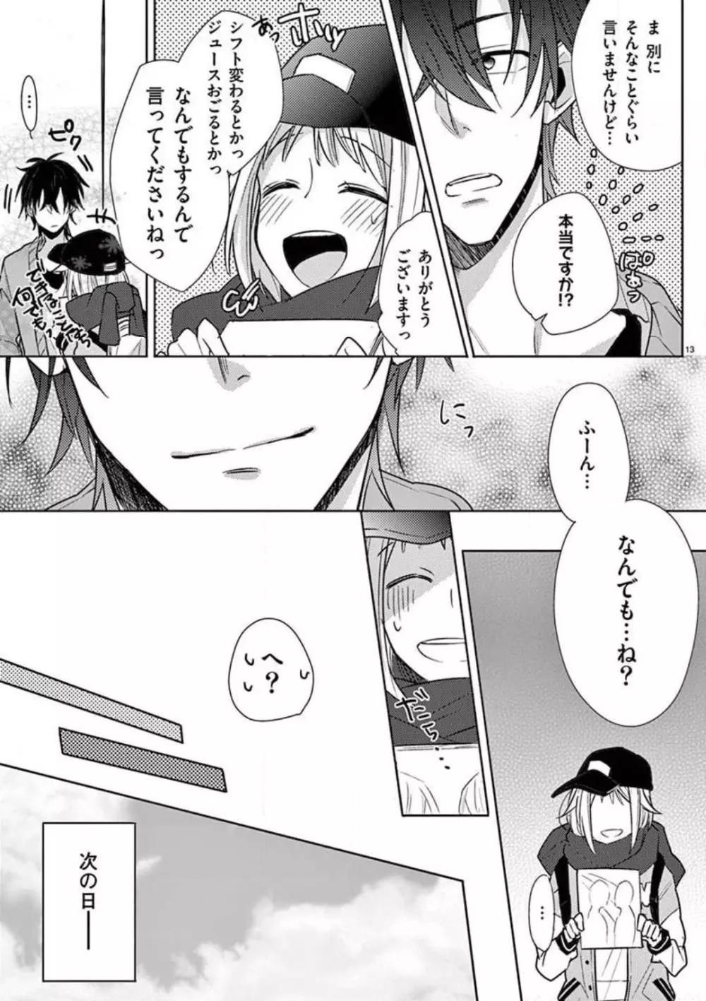 オレの漫画でオナってた？ 1-4 Page.14