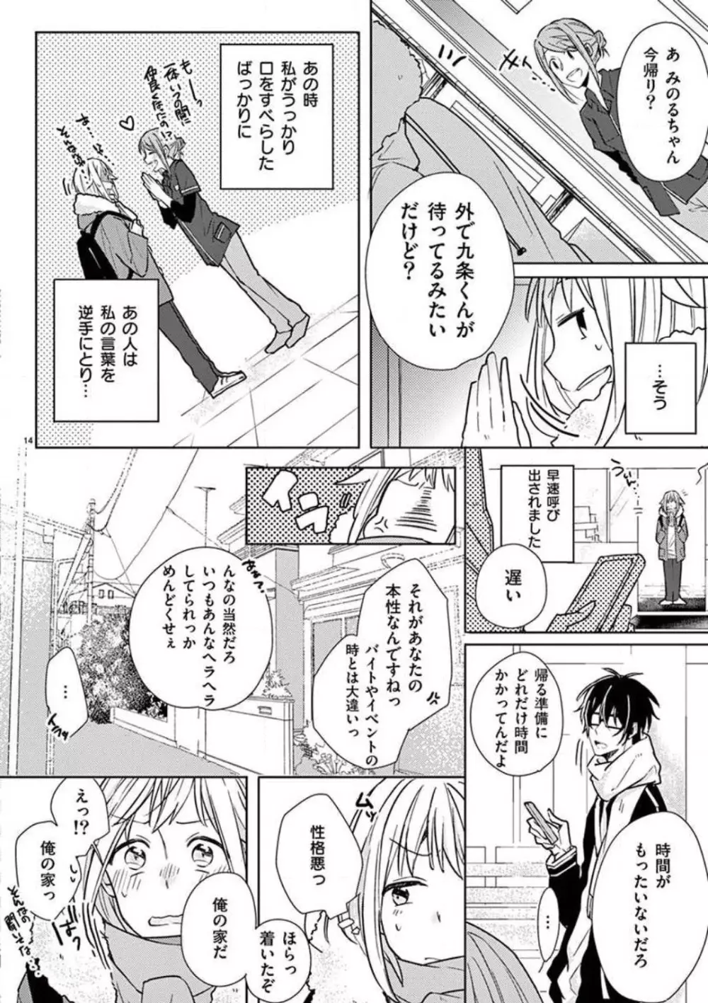 オレの漫画でオナってた？ 1-4 Page.15