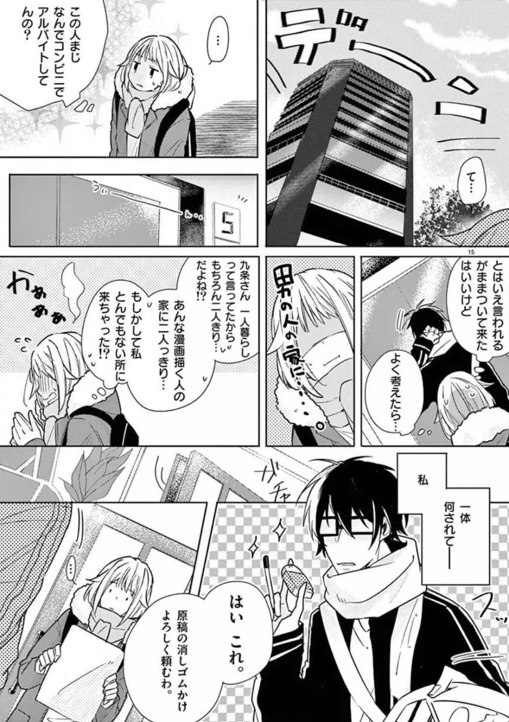 オレの漫画でオナってた？ 1-4 Page.16