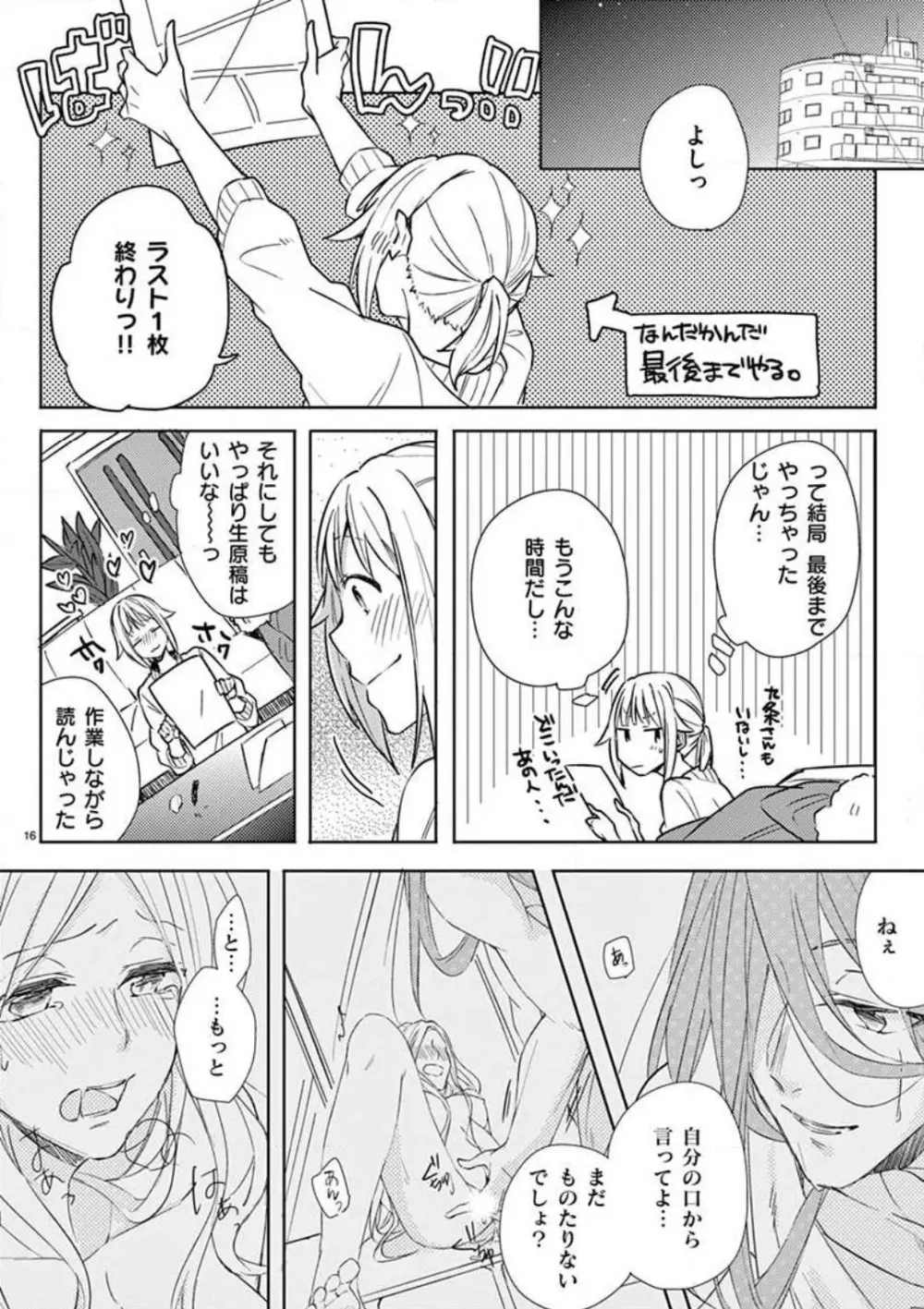 オレの漫画でオナってた？ 1-4 Page.17